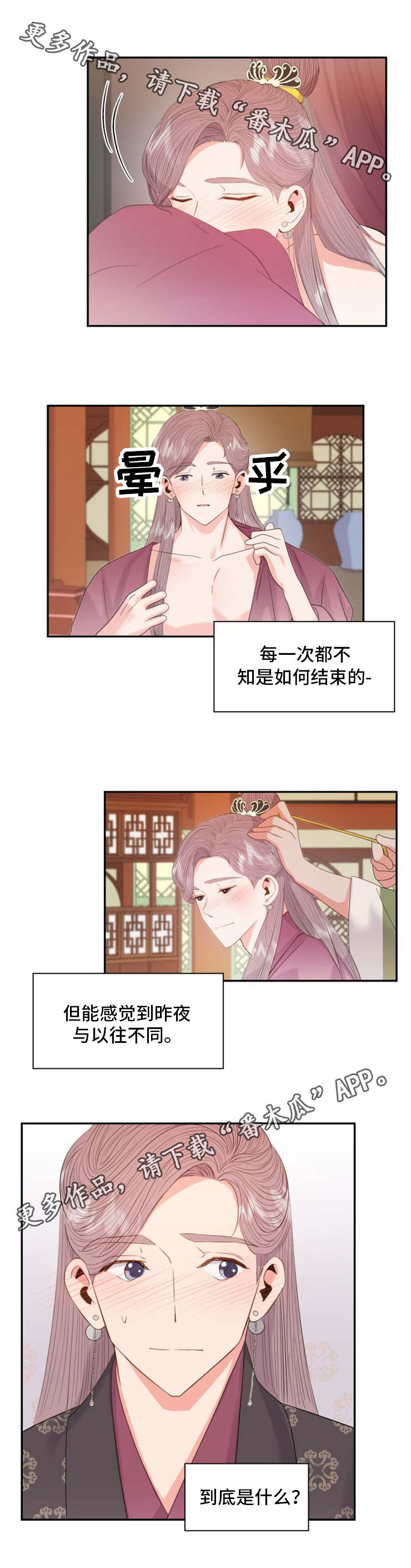 皇妃级大学什么意思漫画,第20章：小心5图