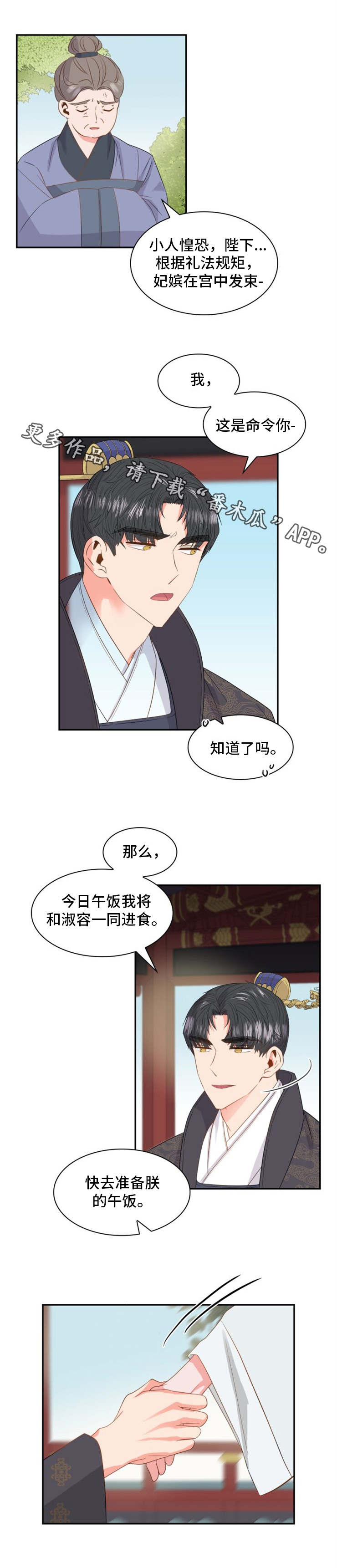 皇妃级大学什么意思漫画,第6章：命令2图