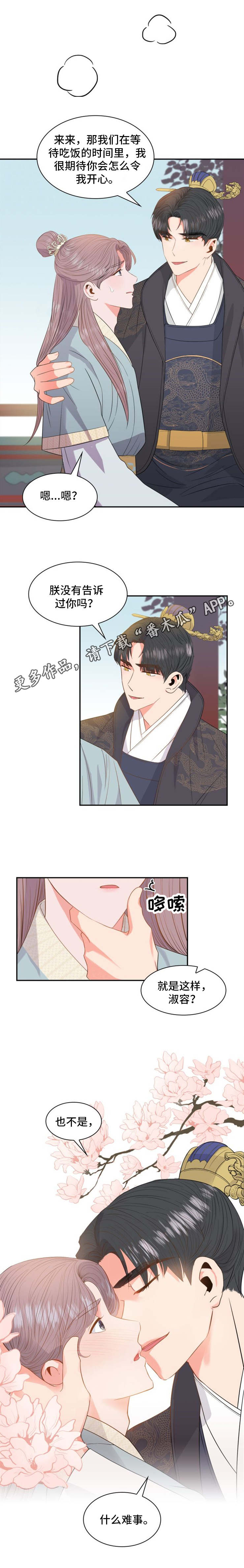 皇妃级大学什么意思漫画,第6章：命令3图