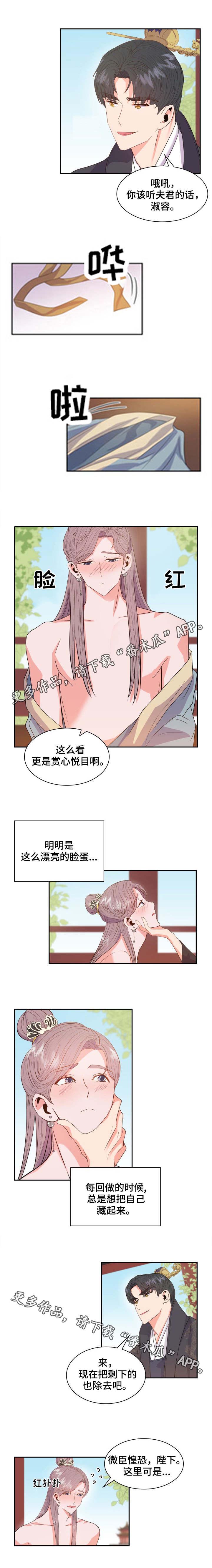 皇妃级大学什么意思漫画,第6章：命令5图