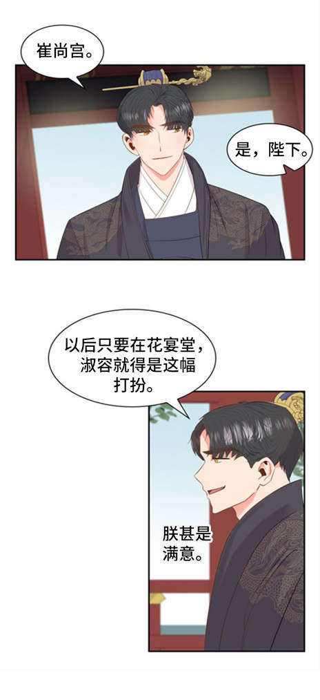 皇妃级大学什么意思漫画,第6章：命令1图
