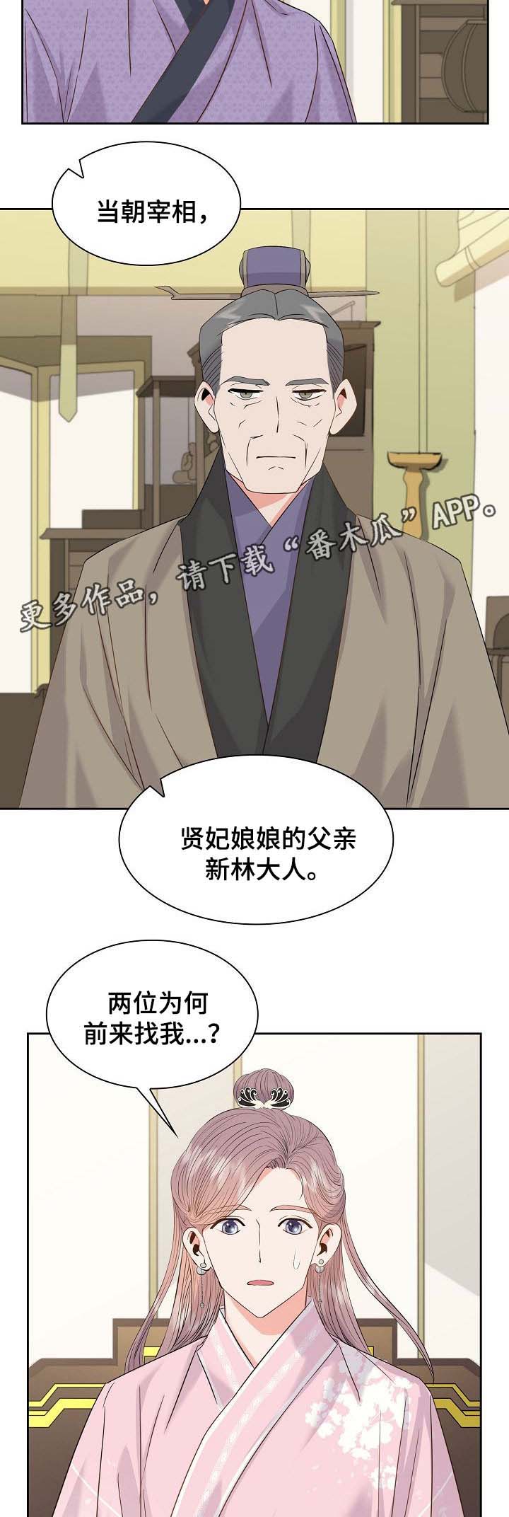 皇妃全文免费阅读漫画,第41章：新的父亲4图