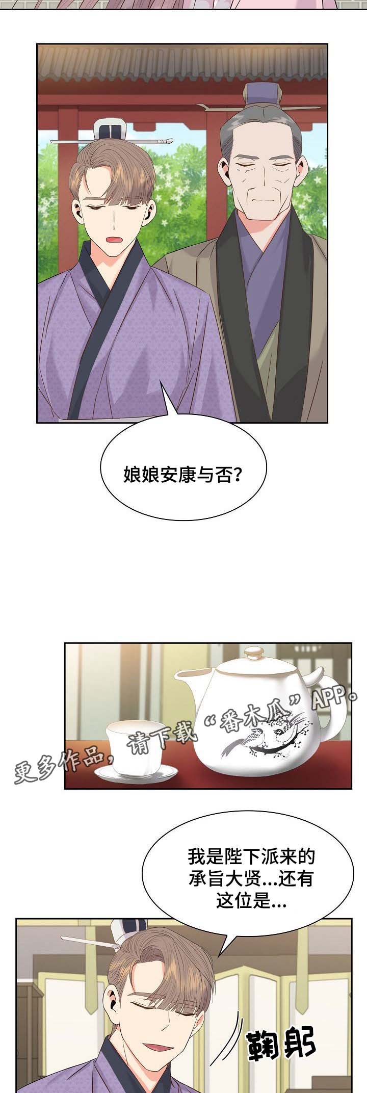 皇妃全文免费阅读漫画,第41章：新的父亲3图