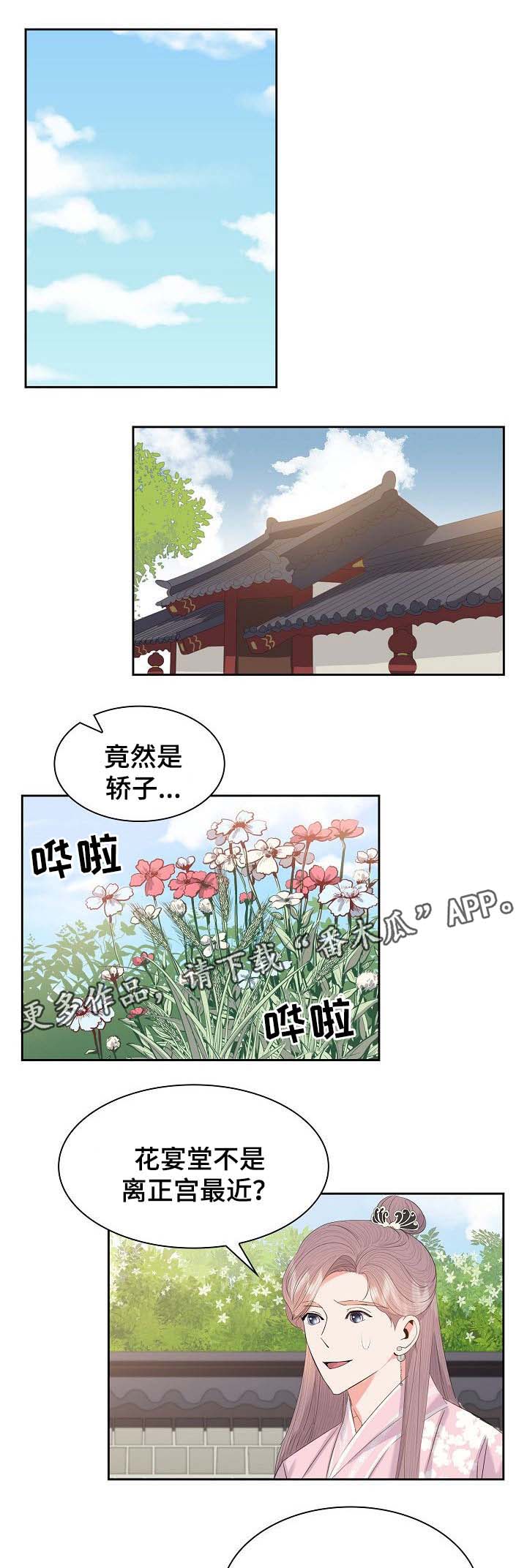 皇妃全文免费阅读漫画,第41章：新的父亲1图