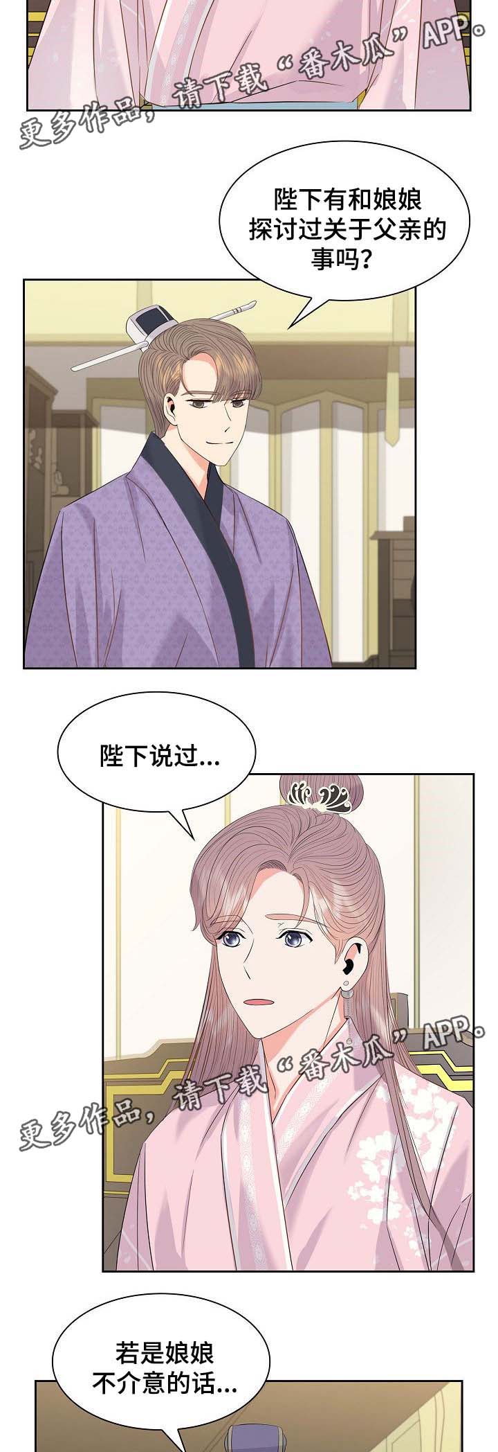 皇妃全文免费阅读漫画,第41章：新的父亲5图