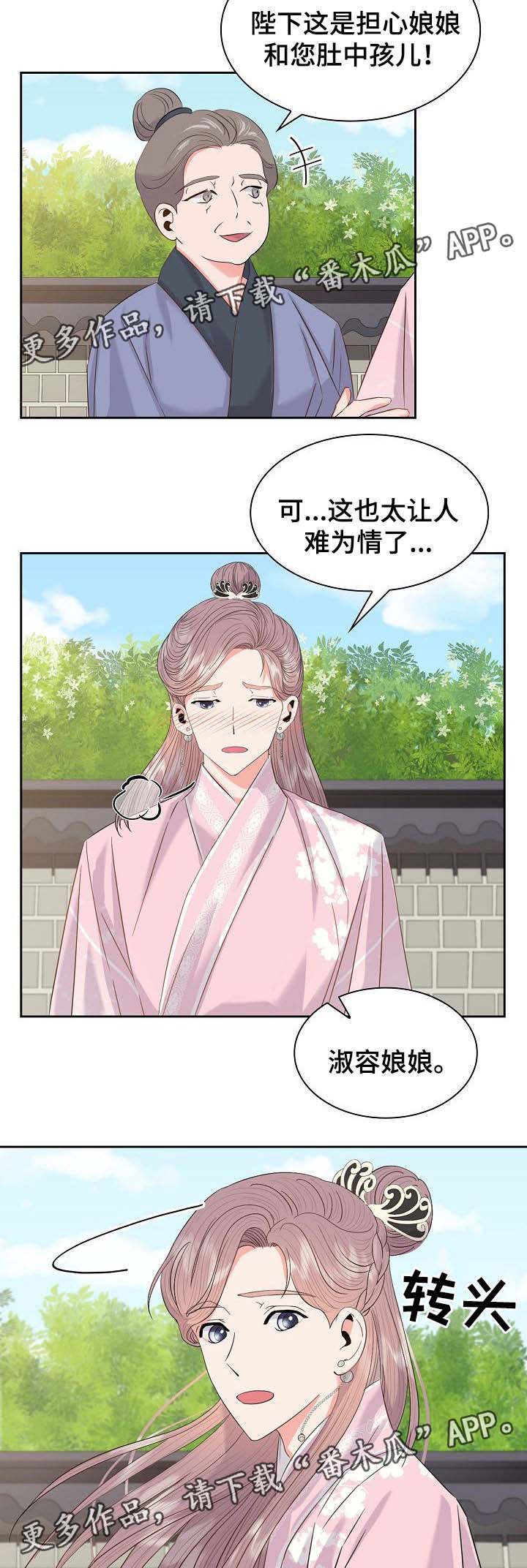 皇妃全文免费阅读漫画,第41章：新的父亲2图