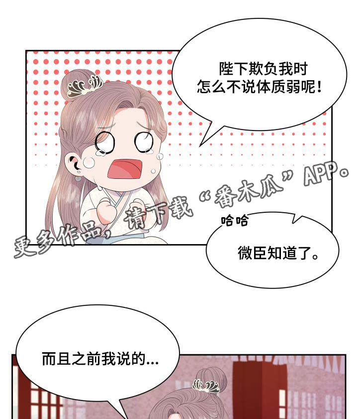 皇妃驾到珍珠大结局漫画,第33章：逛集市5图