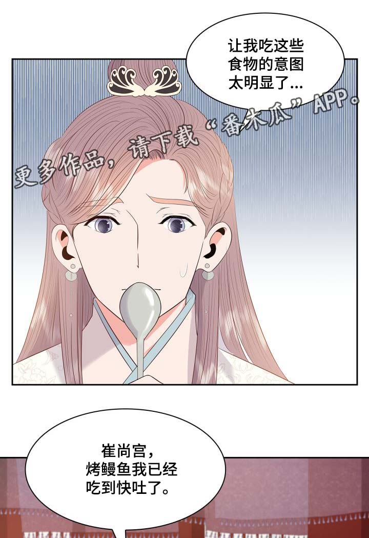 皇妃驾到珍珠大结局漫画,第33章：逛集市3图
