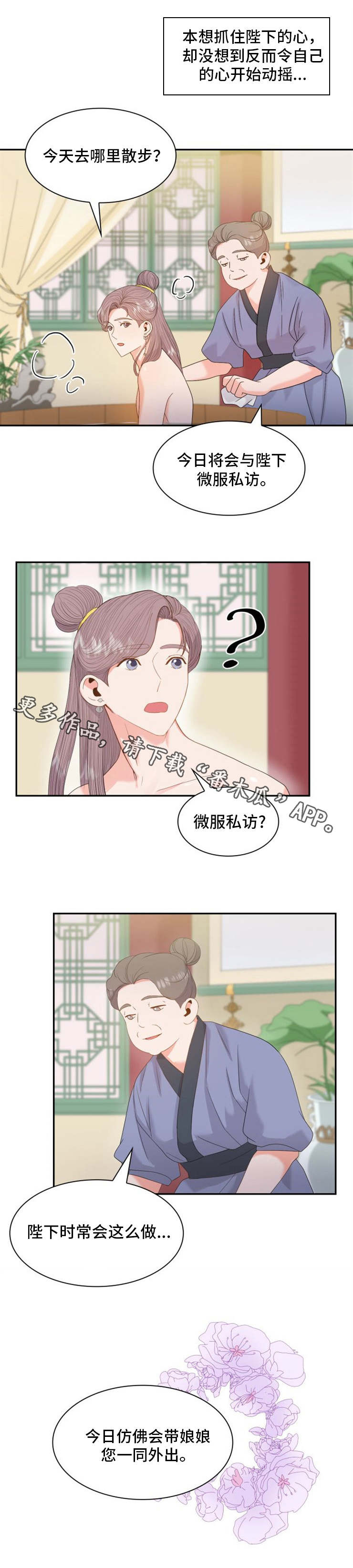 皇妃驾到皇叔请接招漫画,第24章：坊市2图