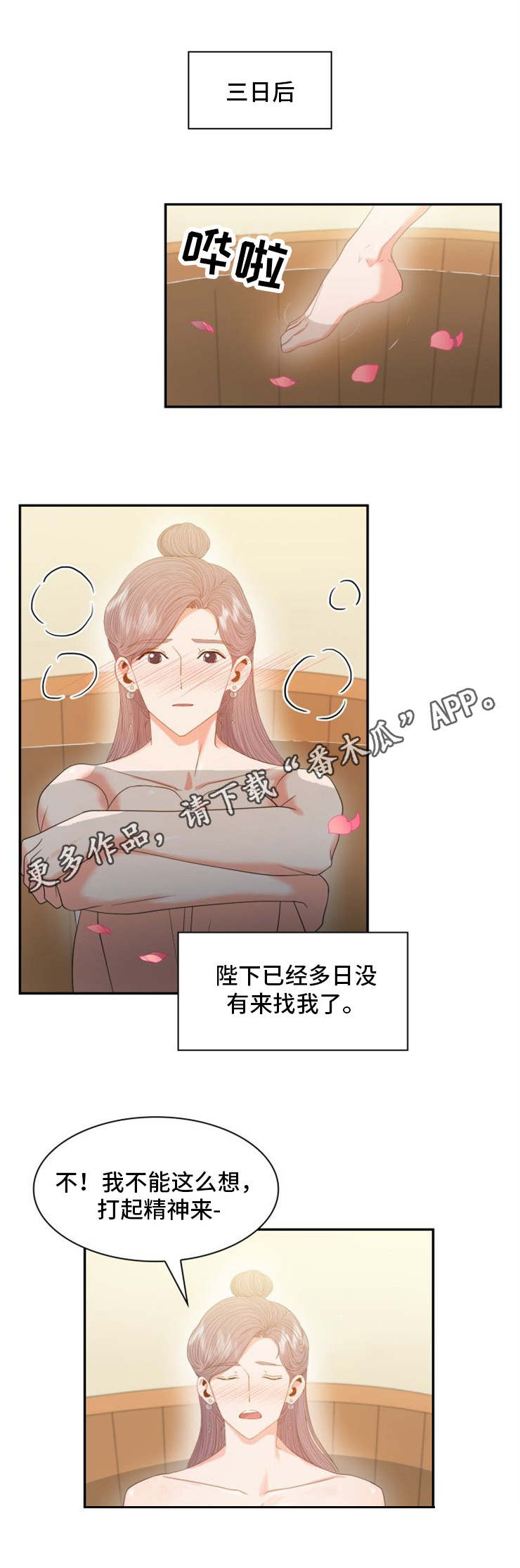 皇妃驾到皇叔请接招漫画,第24章：坊市1图