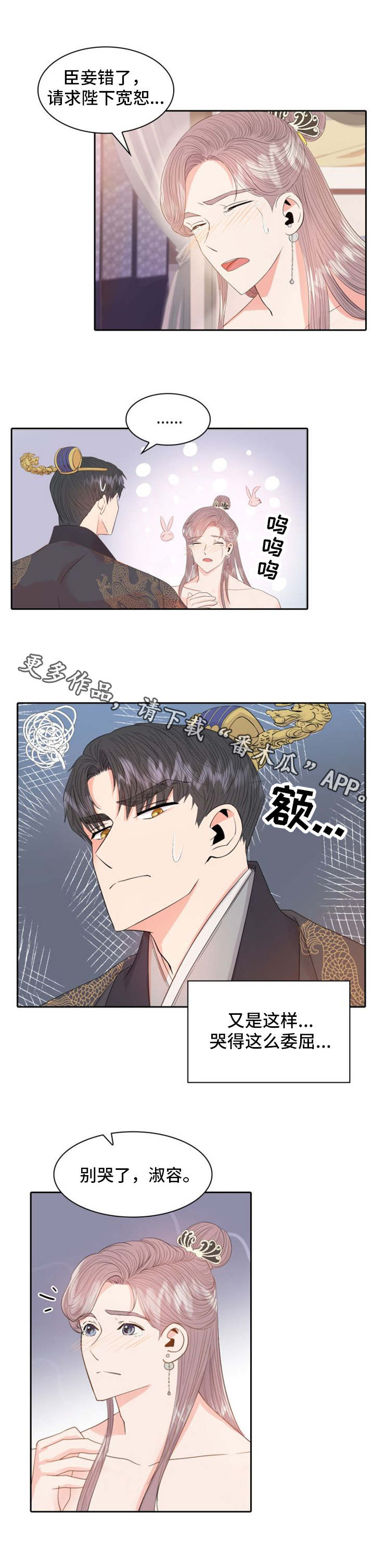 皇妃驾临漫画,第15章：惩罚4图
