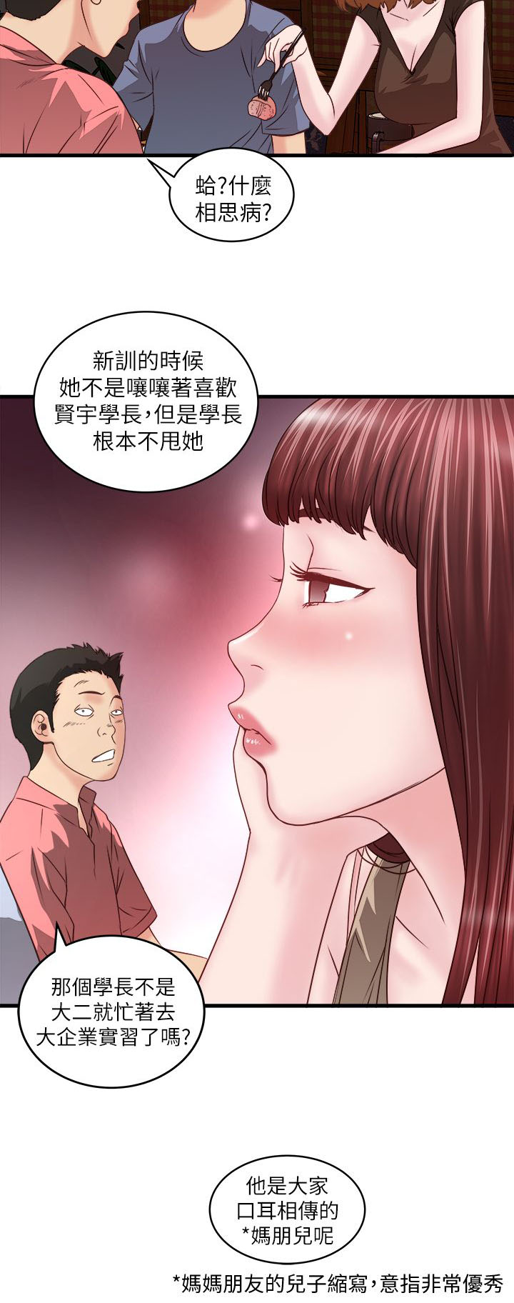 女佣初希漫画,第14话4图
