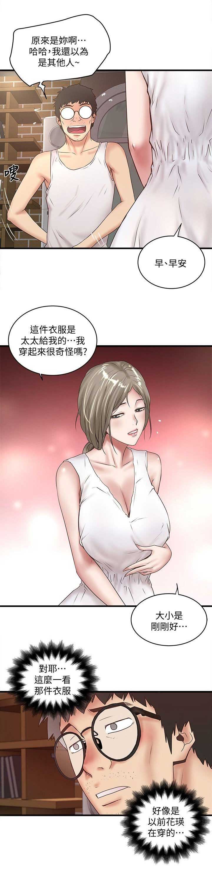女佣初希漫画,第58话5图