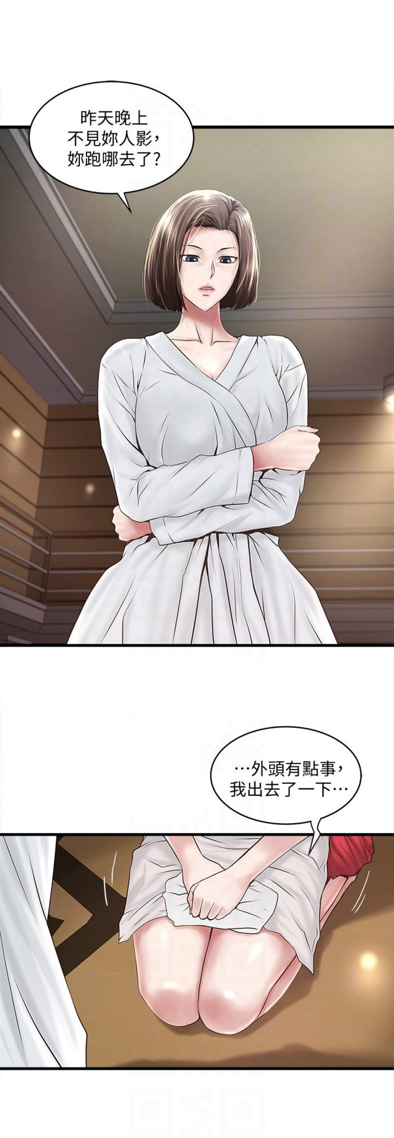 女佣初希漫画,第78话3图