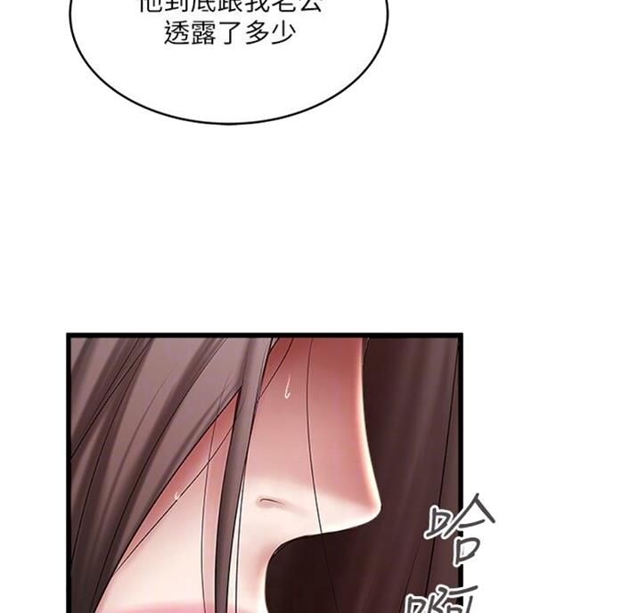 女佣初希漫画,第161话1图