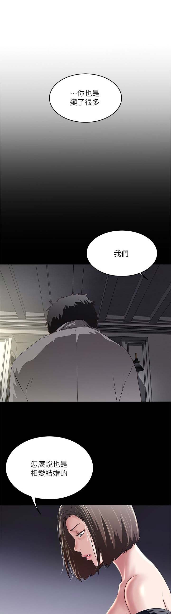 女佣初希漫画,第97话1图