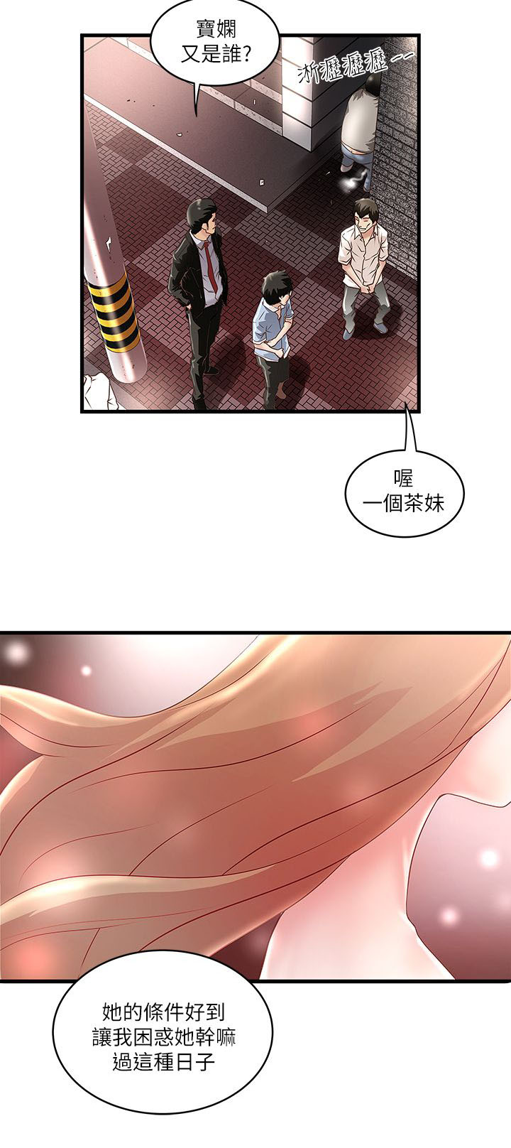 女佣初希漫画,第23话5图