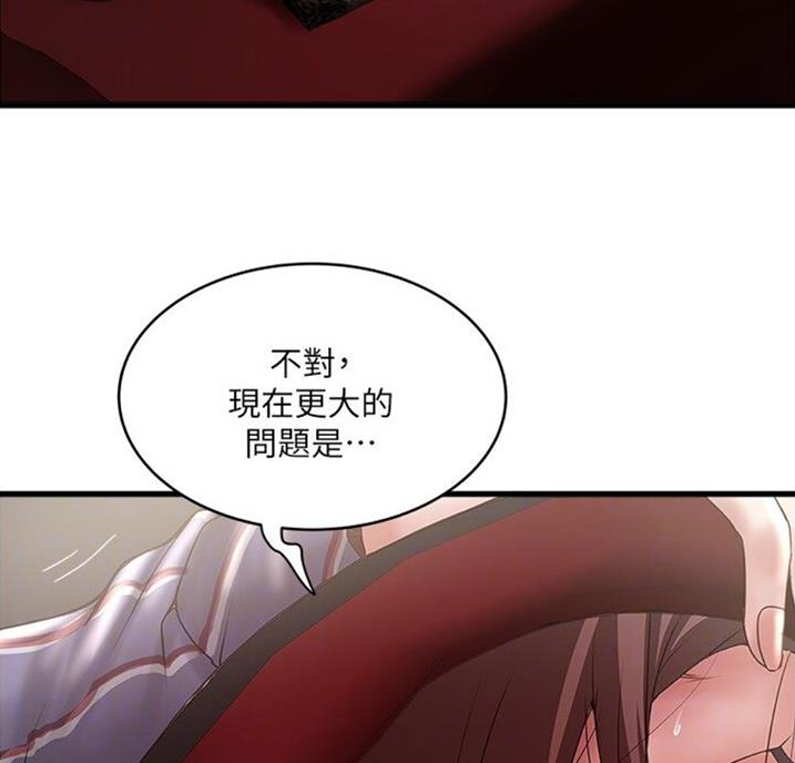 女佣初希漫画,第161话5图