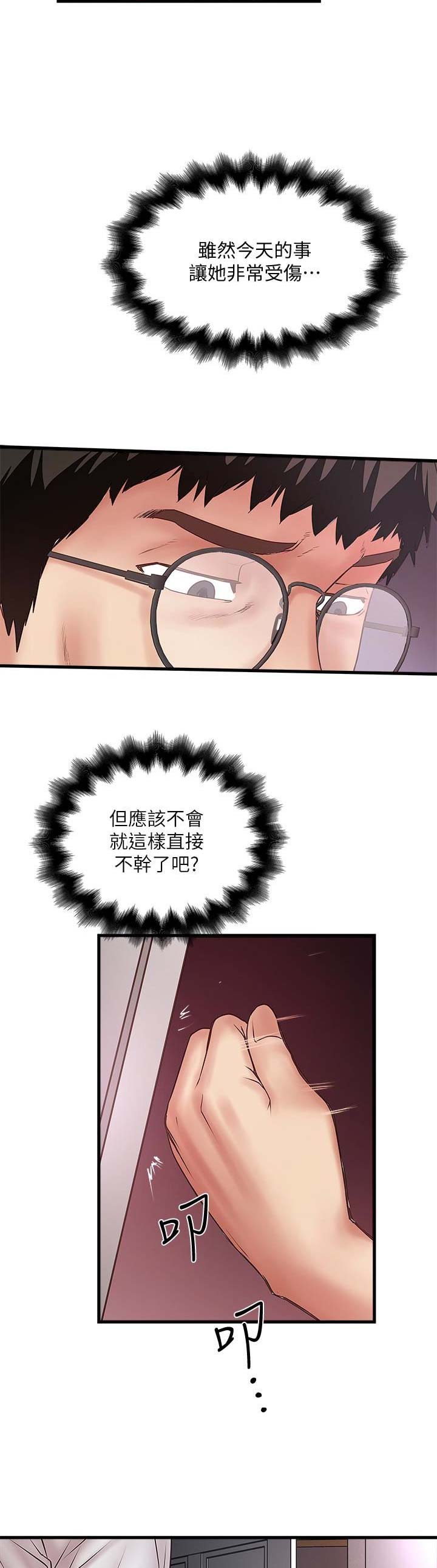 女佣初希漫画,第97话4图