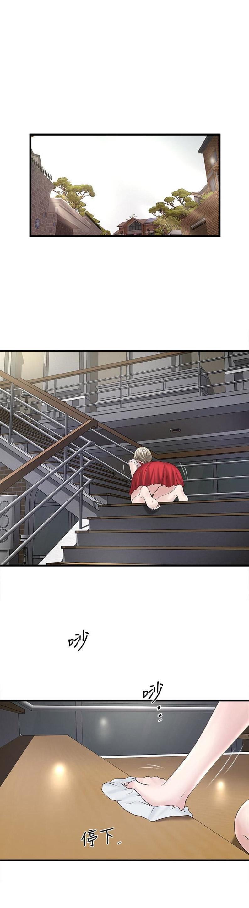 女佣初希漫画,第78话1图