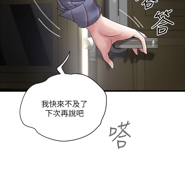 女佣初希漫画,第161话4图
