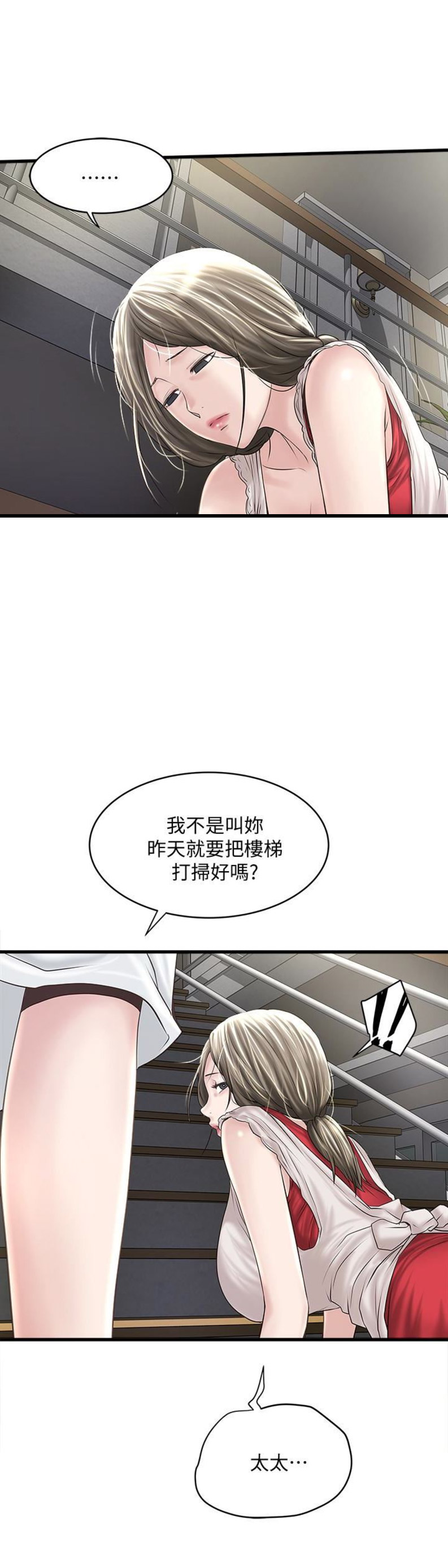 女佣初希漫画,第78话2图