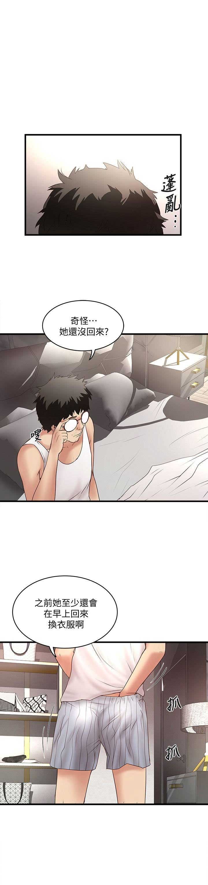 女佣初希漫画,第58话3图