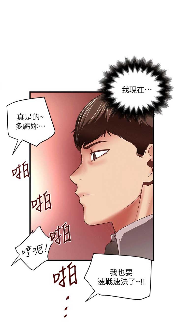 女佣初希漫画,第53话1图