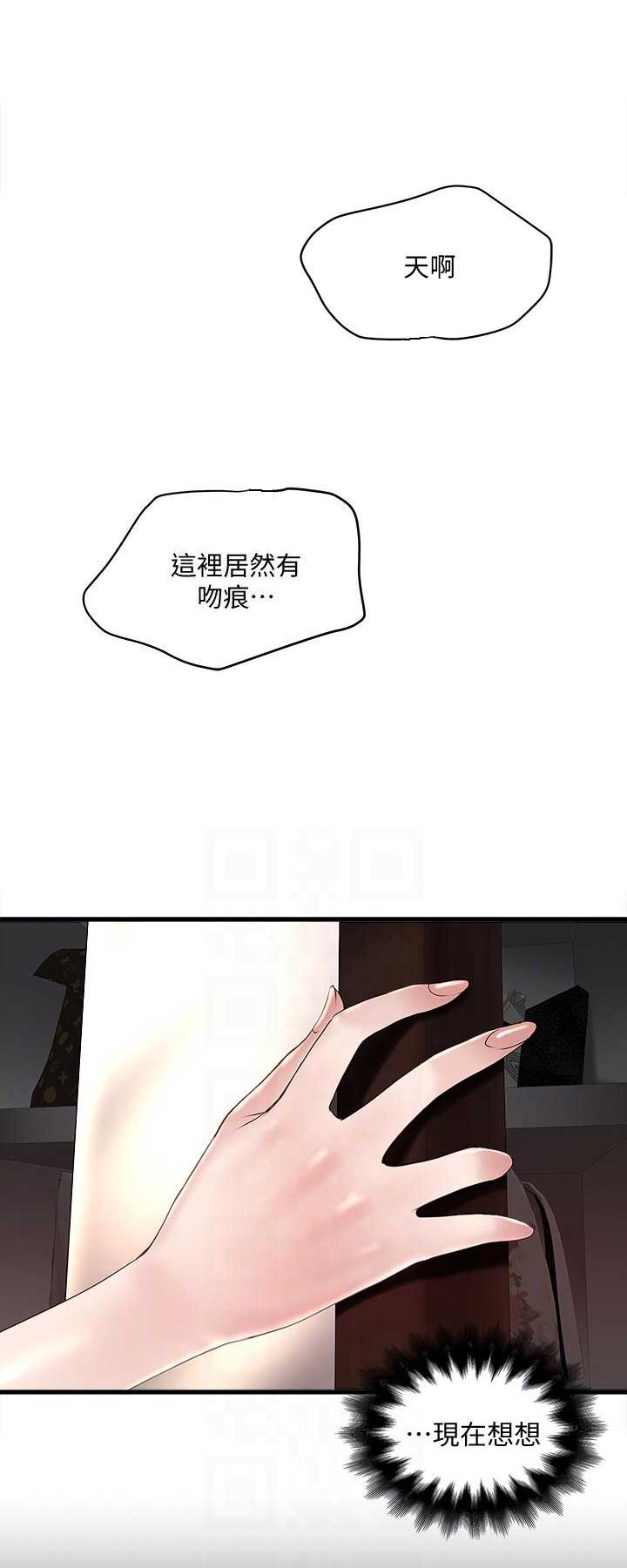 女佣初希漫画,第63话4图