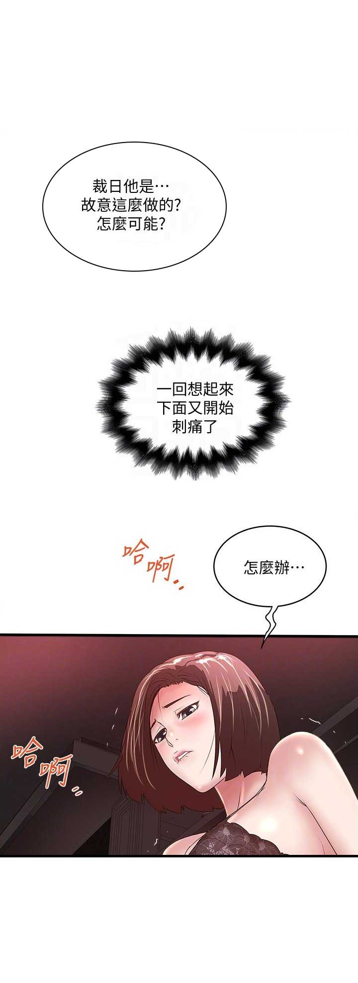 女佣初希漫画,第63话5图