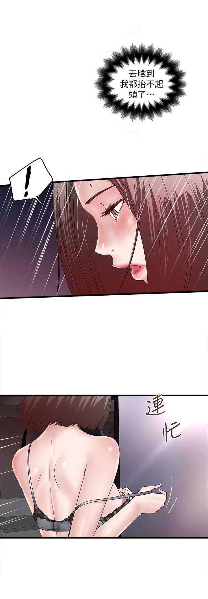 女佣初希漫画,第63话3图