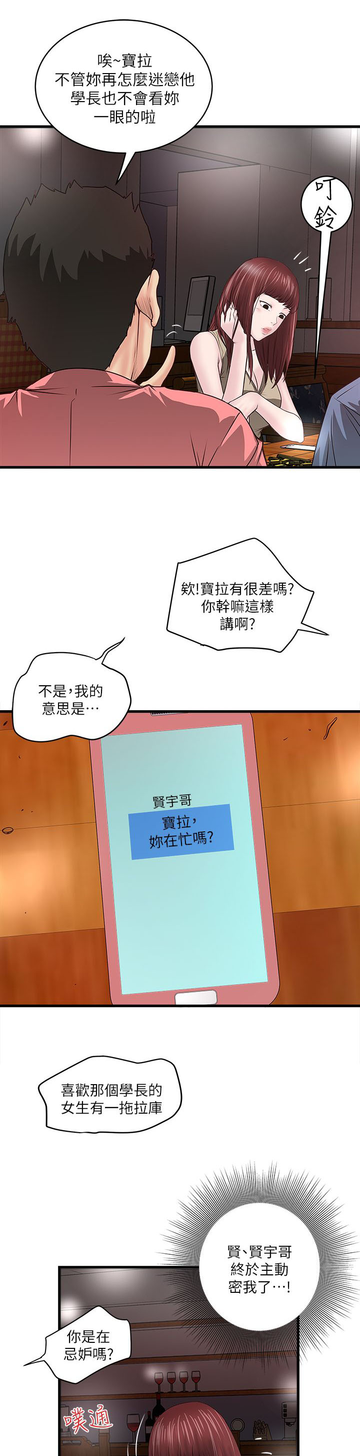 女佣初希漫画,第14话5图