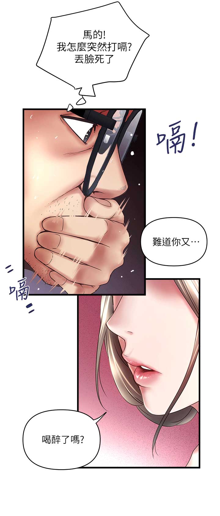 女佣初希漫画,第48话5图