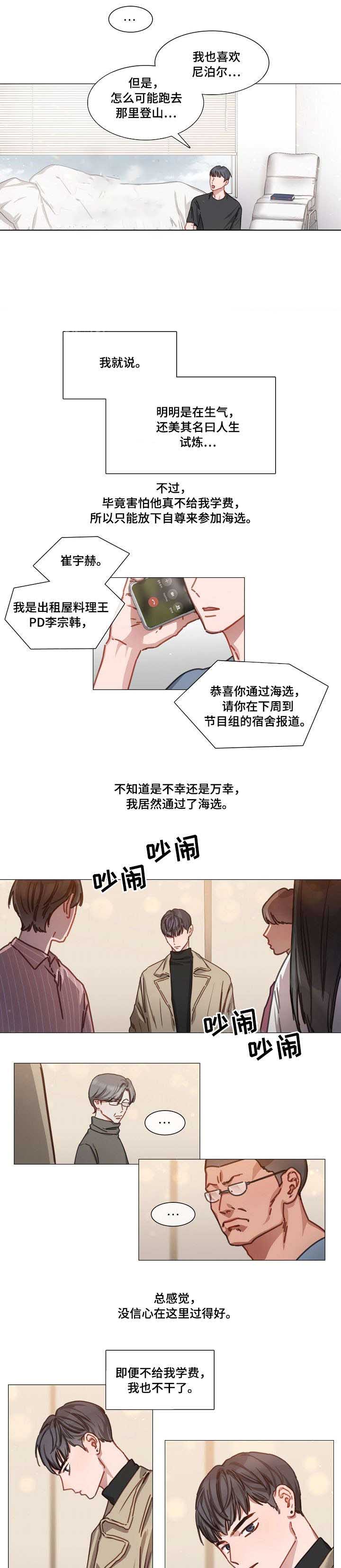 自炊自造漫画,第38话3图