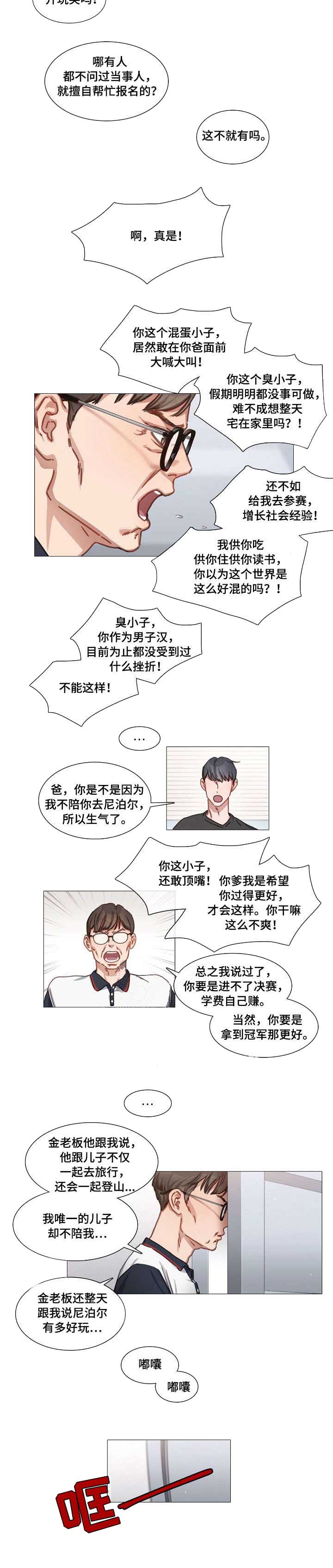 自炊自造漫画,第38话2图