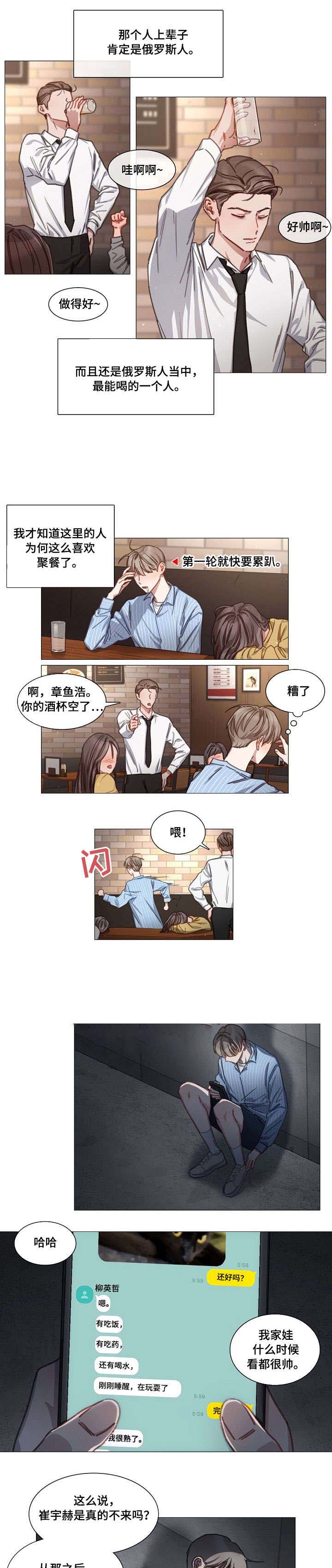 自炊自造漫画,第32话3图