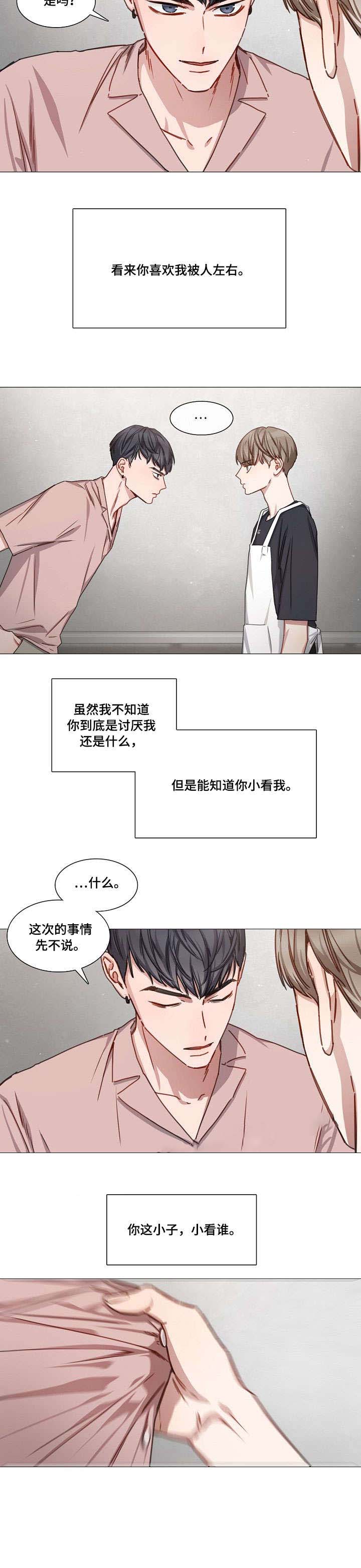 自炊自造漫画,第24话5图