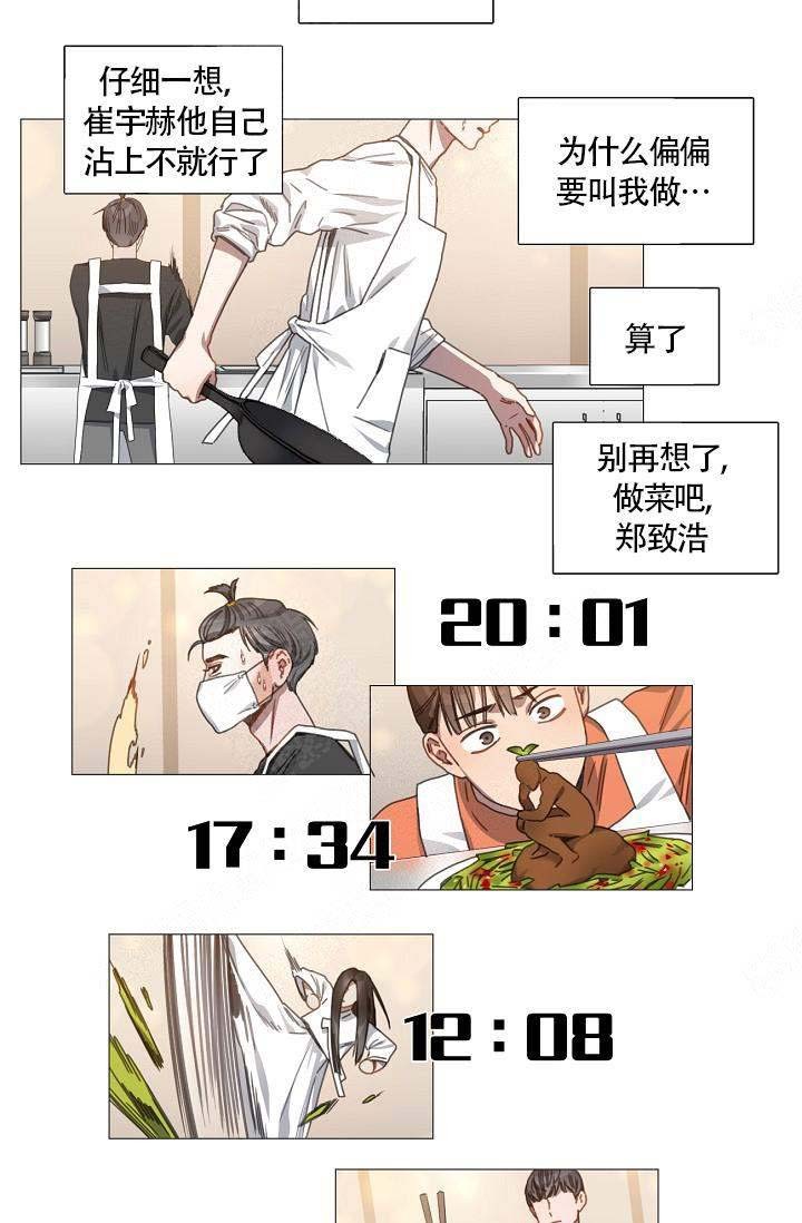 懒人自炊料理漫画,第17话4图