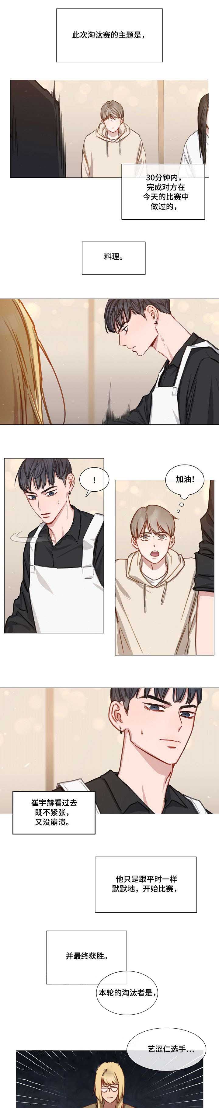 《自炊料理王》评价漫画,第36话1图