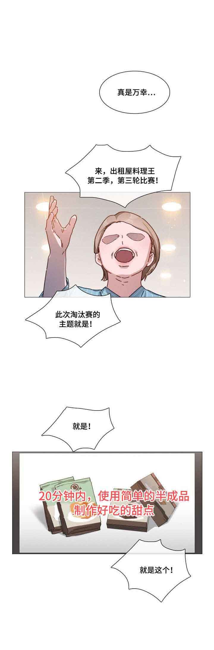 双人自炊料理漫画,第28话1图