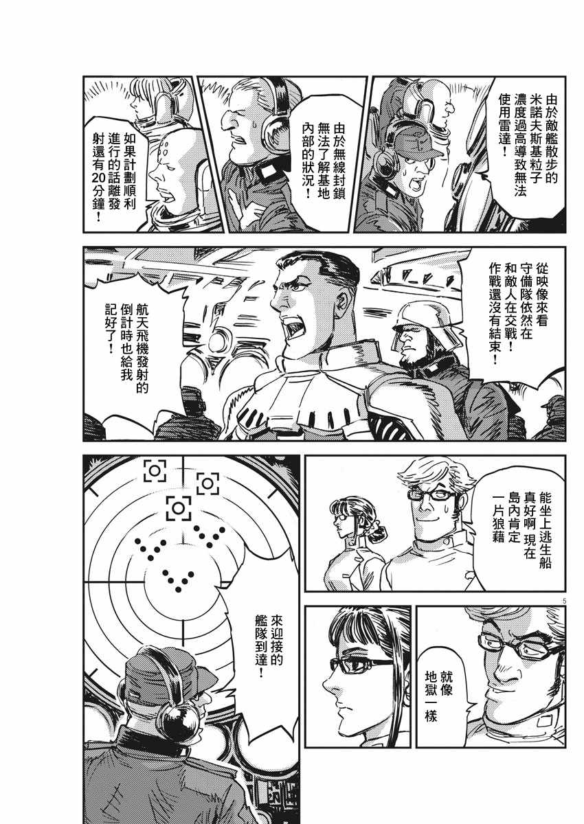 机动战士高达电影漫画,第111话5图