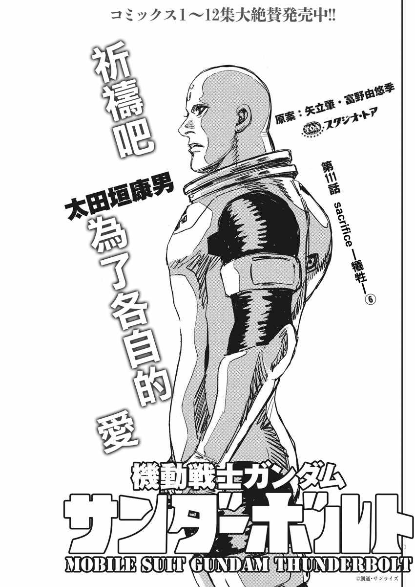 机动战士高达电影漫画,第111话1图