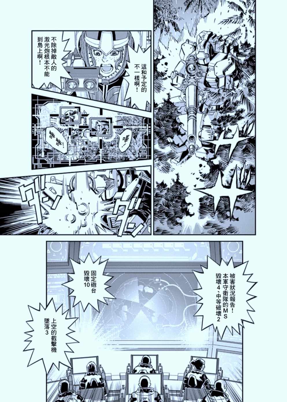 机动战士高达电影漫画,第105话5图