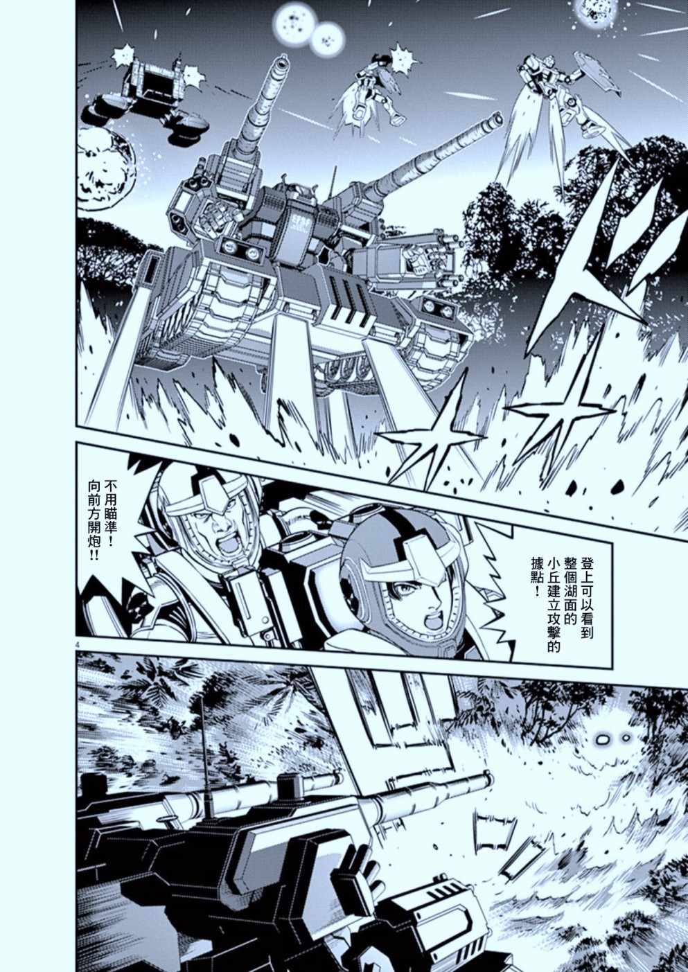 机动战士高达电影漫画,第105话4图