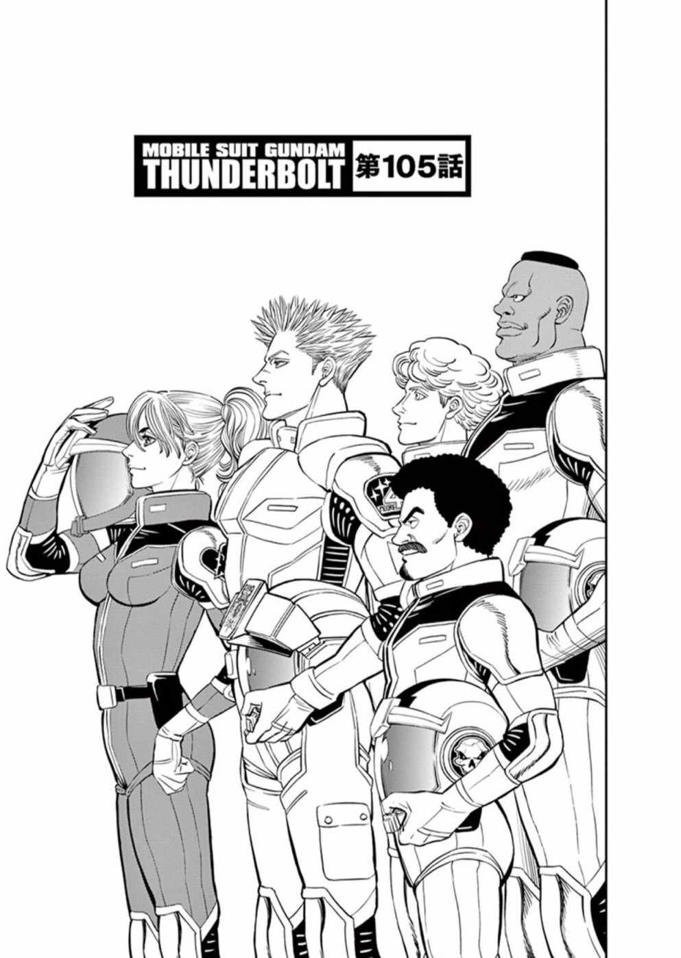 机动战士高达电影漫画,第105话1图