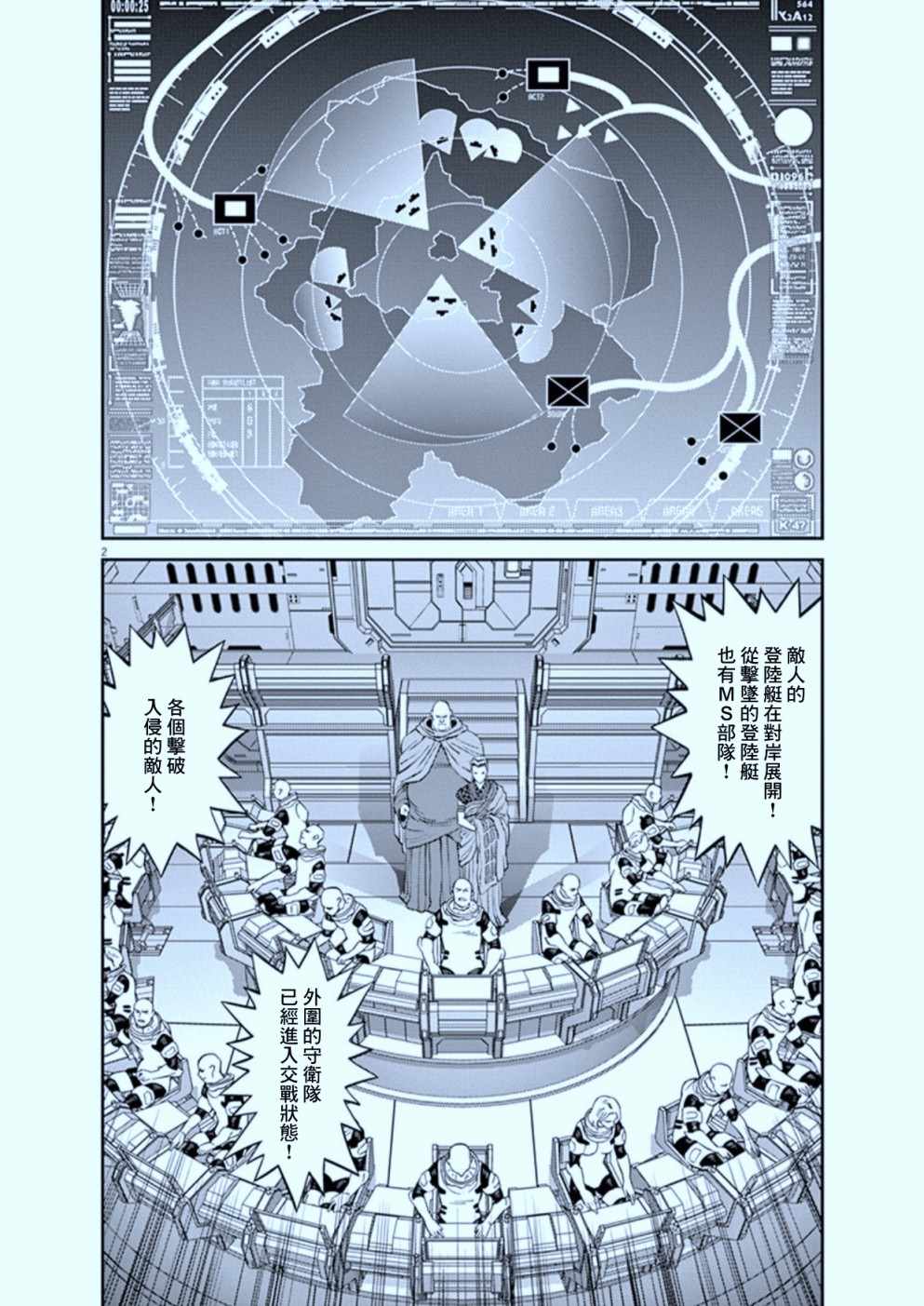 机动战士高达电影漫画,第105话2图