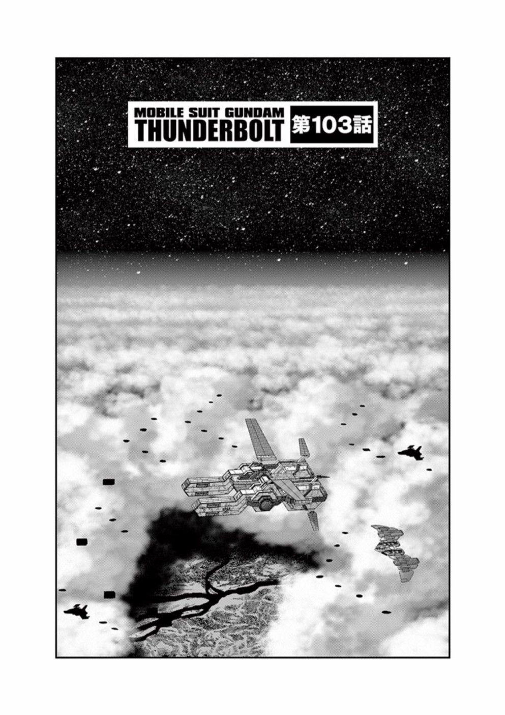 机动战士高达seed剧场版2024漫画,第103话1图