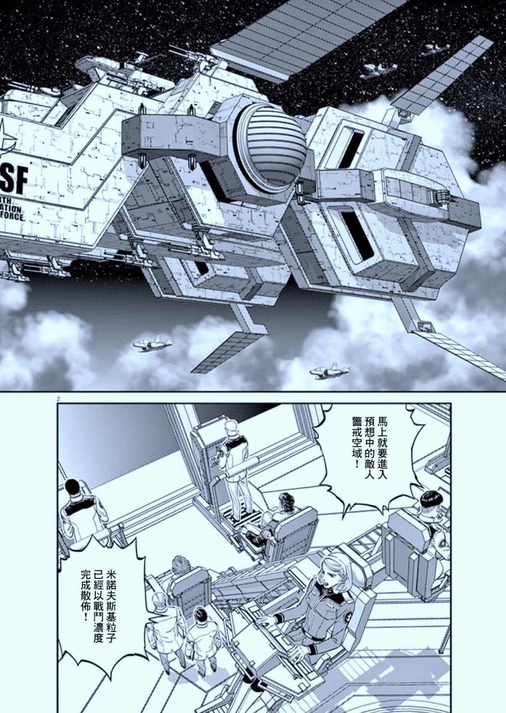 机动战士高达seed剧场版2024漫画,第103话2图