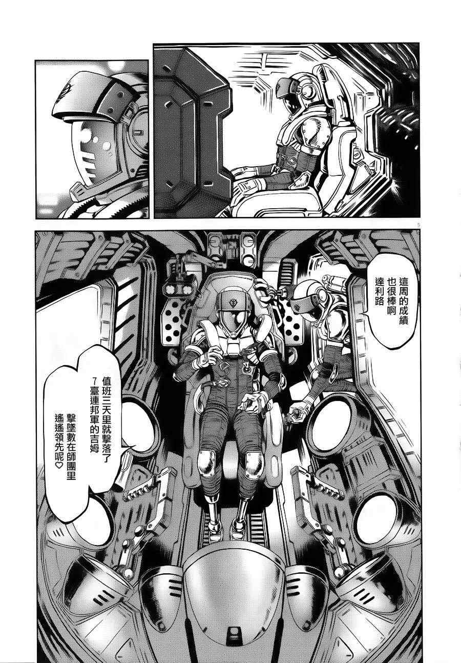 机动战士高达电影漫画,第4话5图