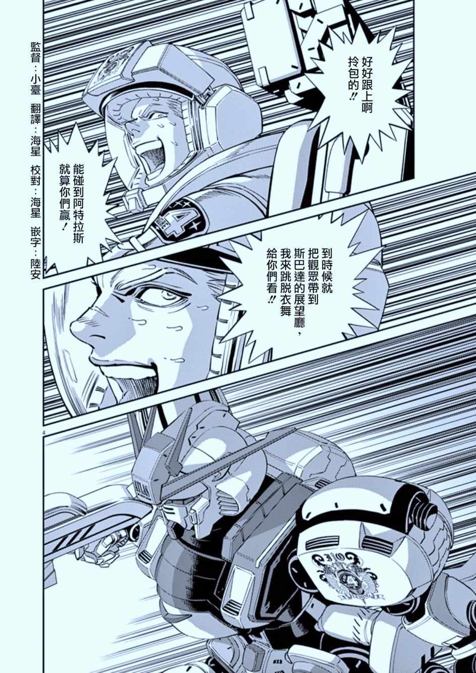 机动战士高达复仇的安魂曲漫画,第82话3图